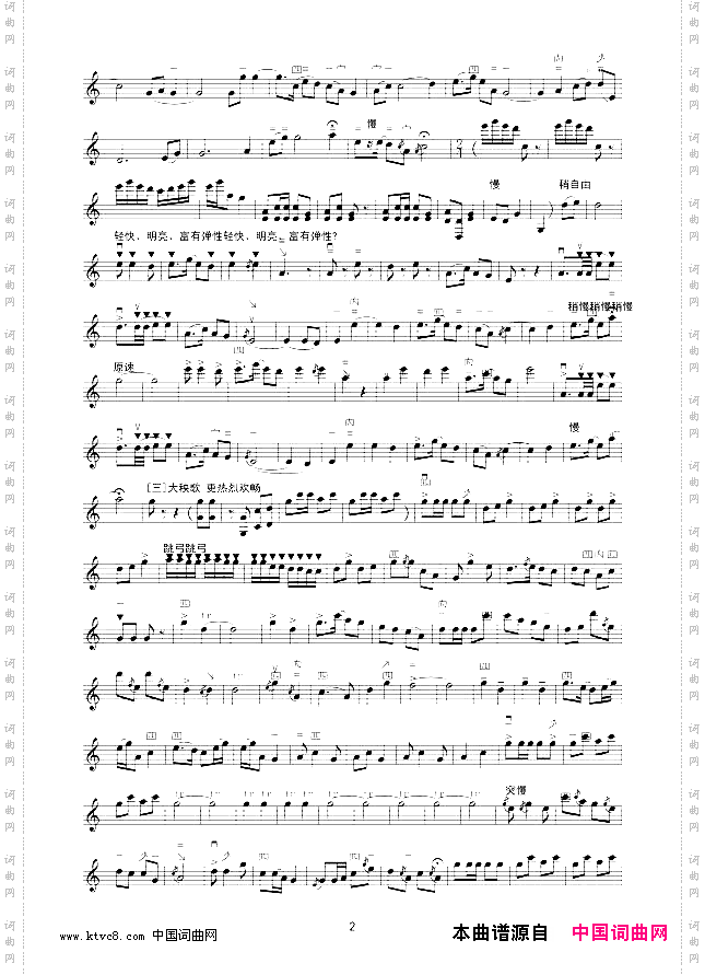 丰收道情二胡独奏线谱