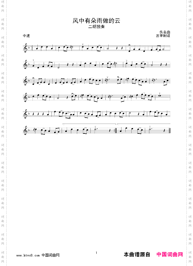 风中有朵雨做的云二胡独奏线谱