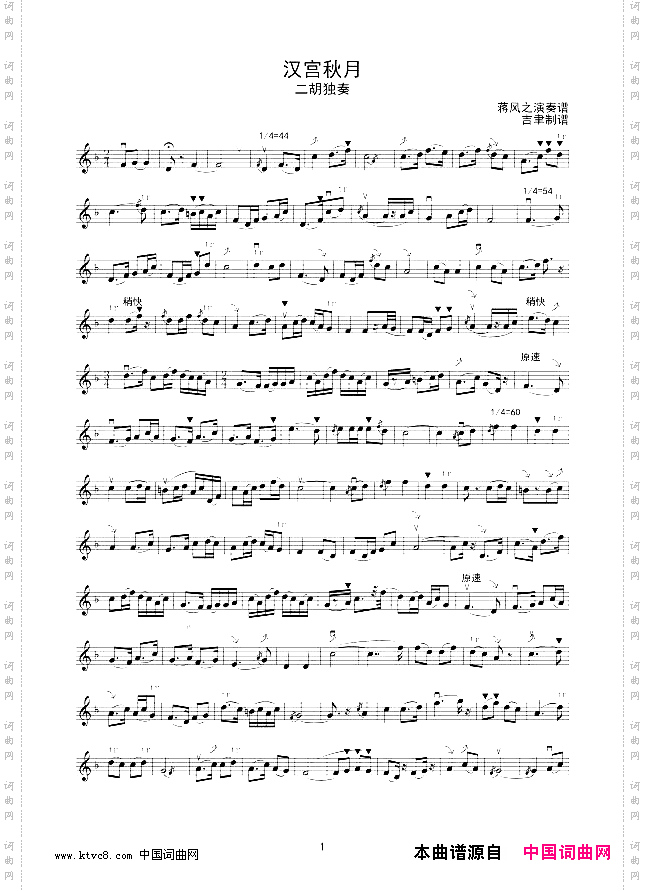 汉宫秋月二胡独奏线谱