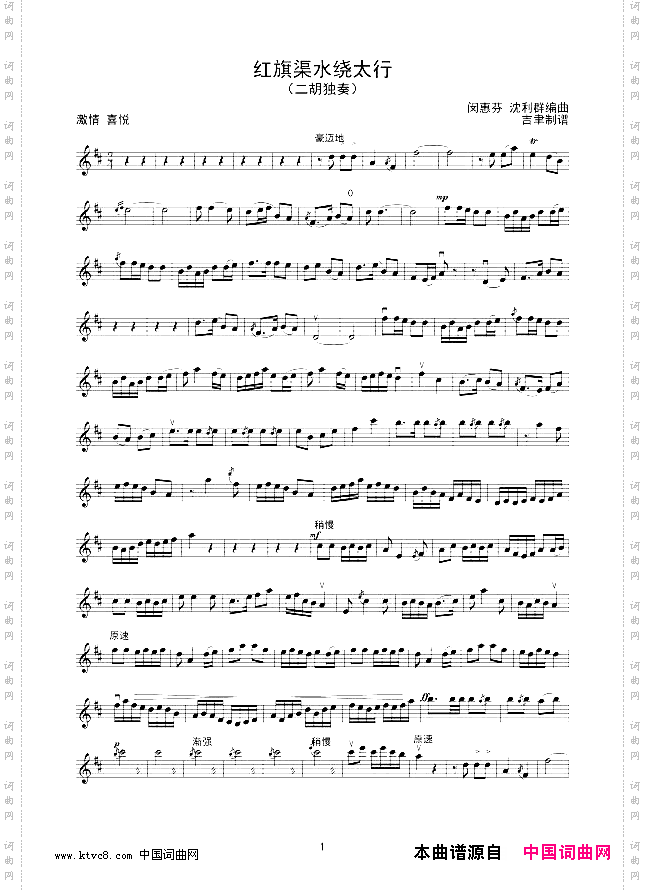 红旗渠水绕太行二胡独奏线谱