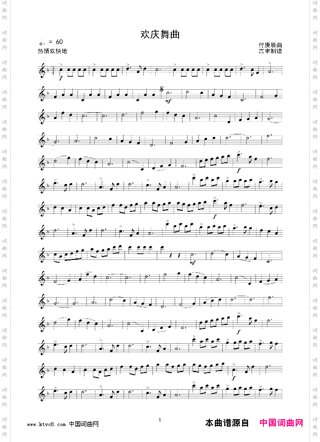 欢庆舞曲线谱