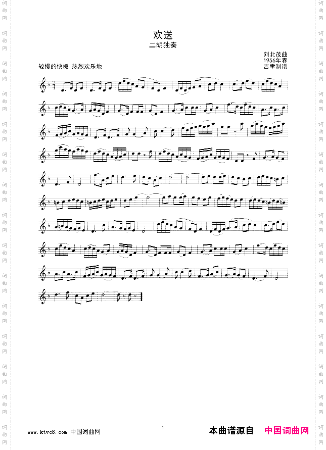 欢送二胡独奏线谱