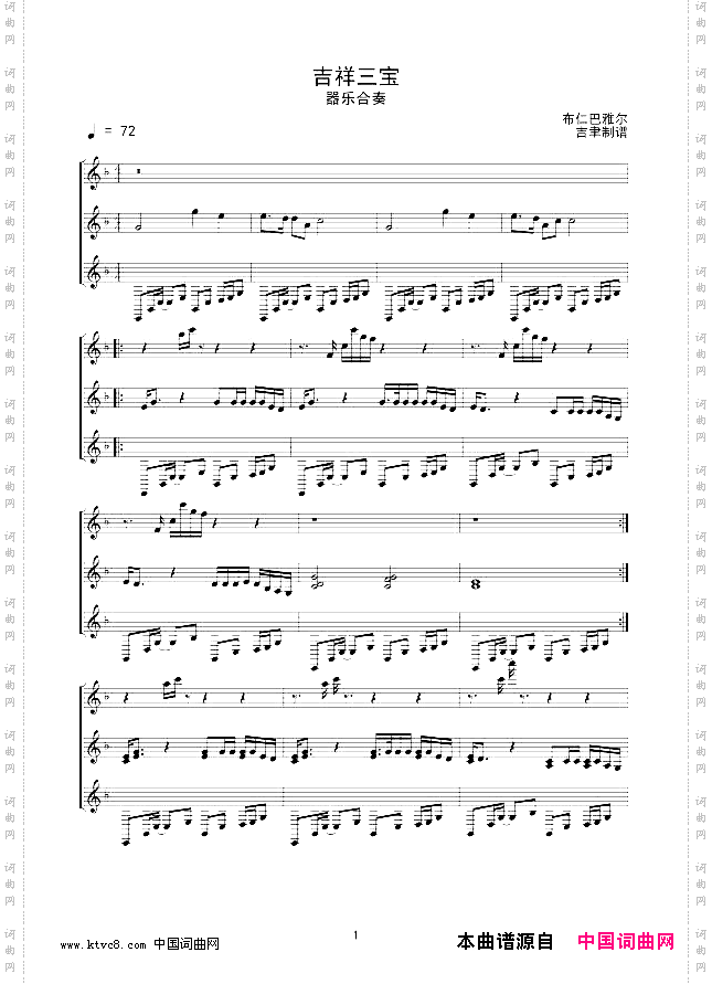 吉祥三宝器乐合奏线谱