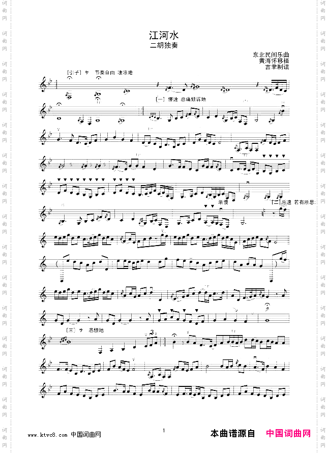 江河水二胡独奏线谱