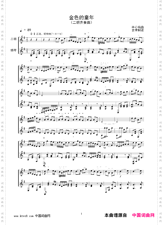 金色的童年二胡独奏曲线谱