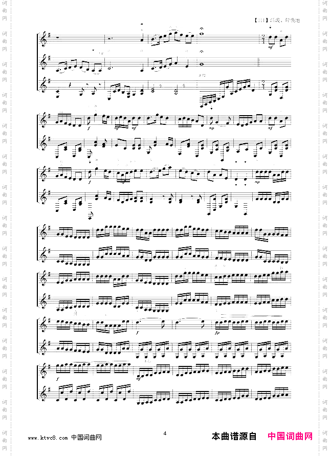 金色的童年二胡独奏曲线谱