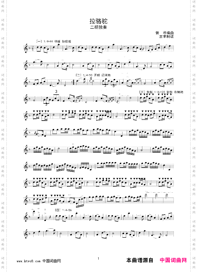 拉骆驼二胡独奏线谱