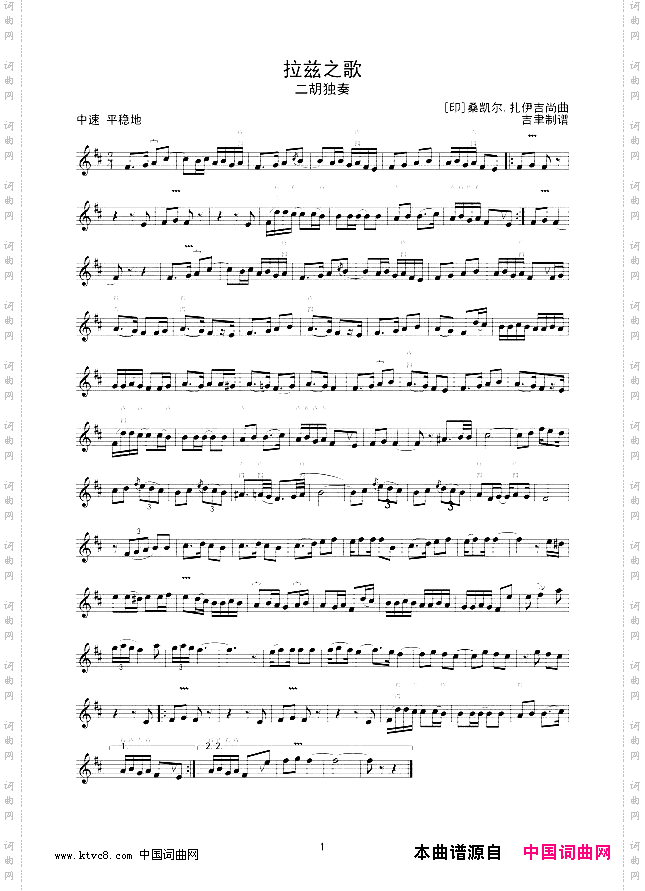 拉兹之歌二胡独奏线谱