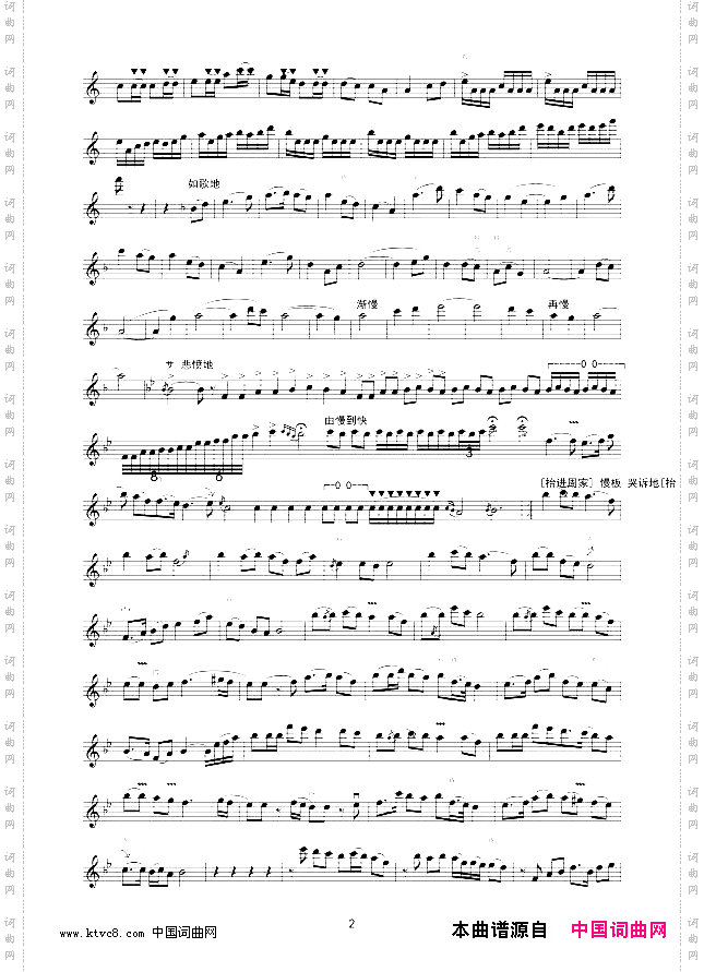 蓝花花叙事曲二胡独奏线谱