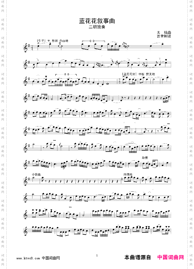 蓝花花叙事曲二胡独奏线谱