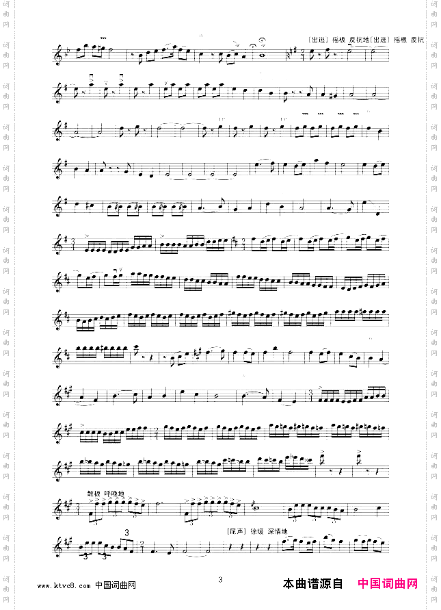 蓝花花叙事曲二胡独奏线谱