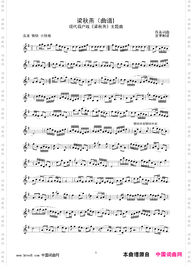梁秋燕线谱