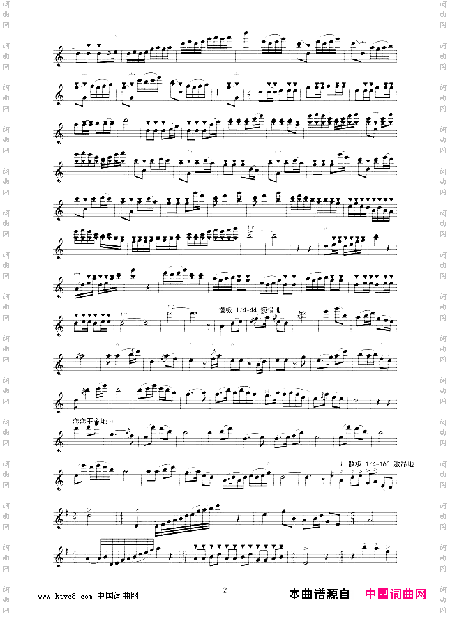 梁山泊与祝英台二胡独奏线谱