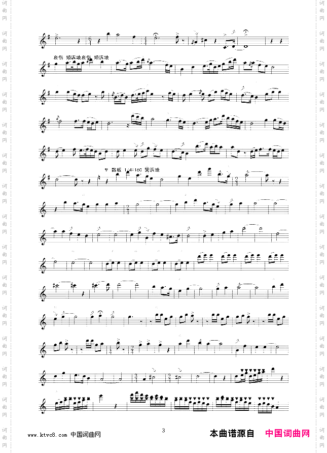 梁山泊与祝英台二胡独奏线谱