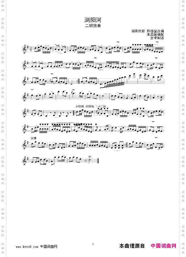 浏阳河二胡独奏线谱