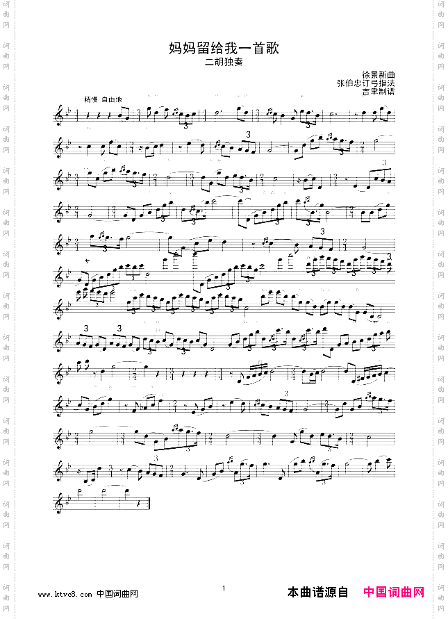 妈妈留给我一首歌二胡独奏线谱