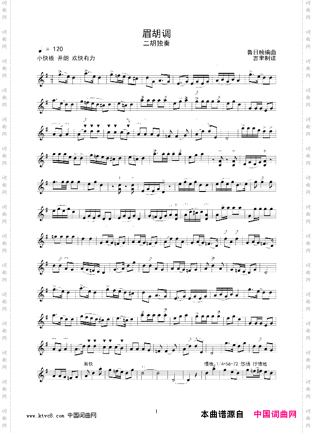 眉胡调二胡独奏线谱