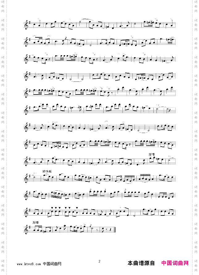 眉胡调二胡独奏线谱