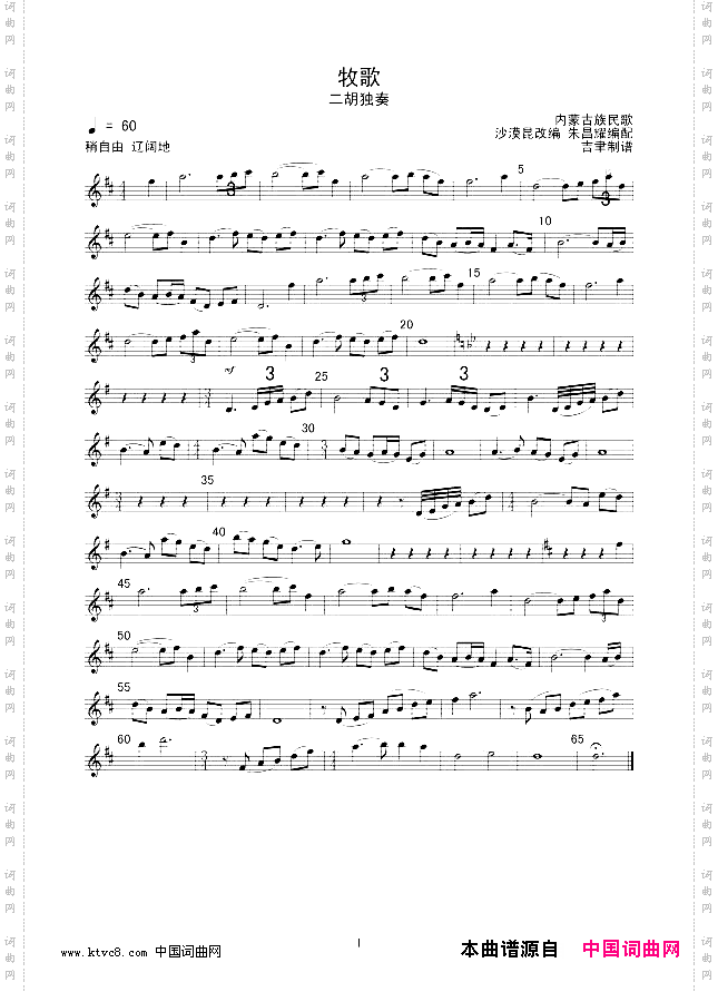 牧歌二胡独奏线谱