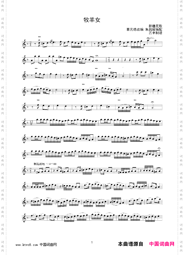 牧羊女线谱