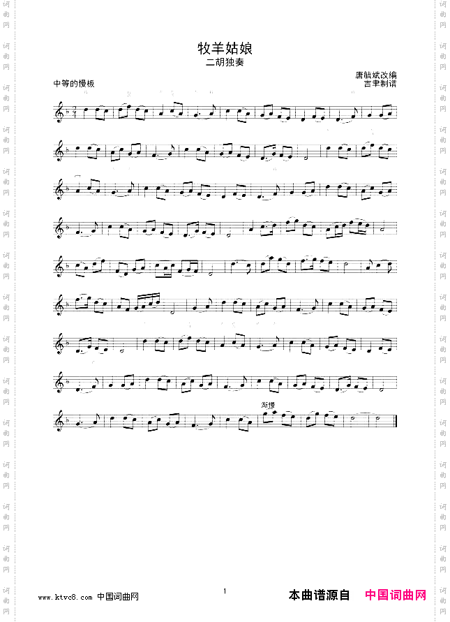 牧羊姑娘二胡独奏线谱