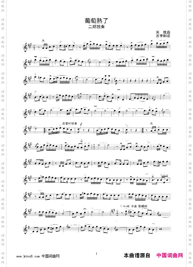 葡萄熟了二胡独奏线谱