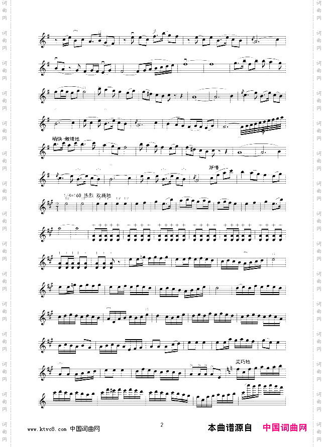 葡萄熟了二胡独奏线谱