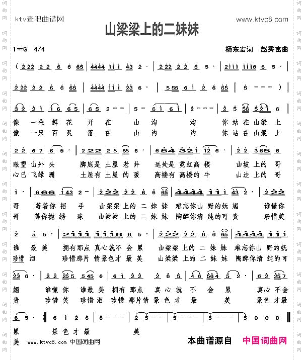 山梁梁上的二妹妹