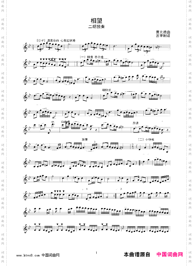 相望二胡独奏线谱