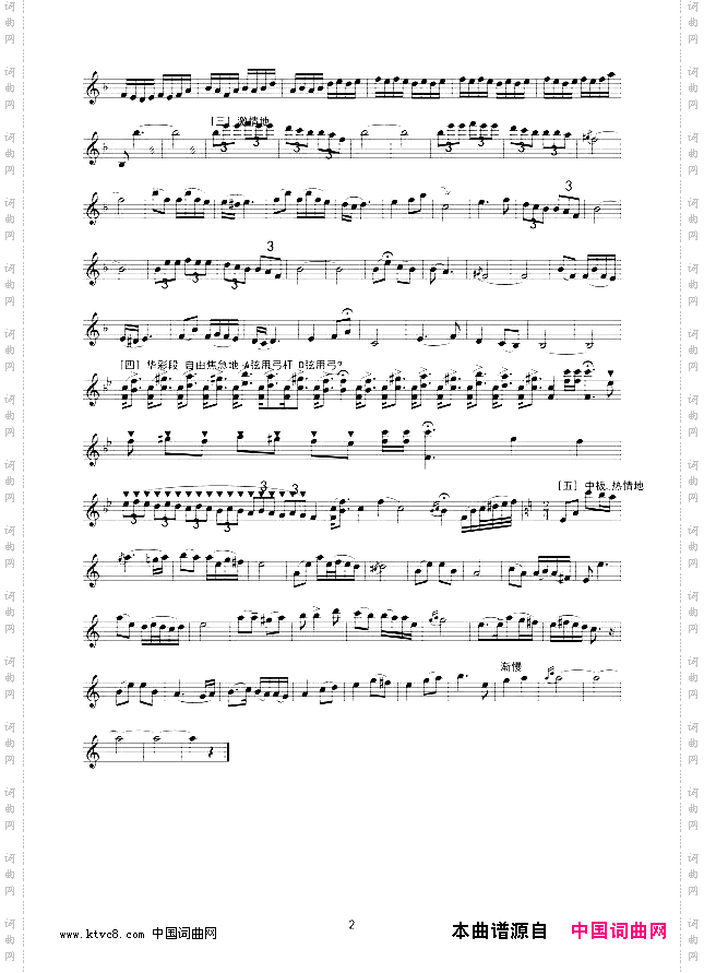 相望二胡独奏线谱