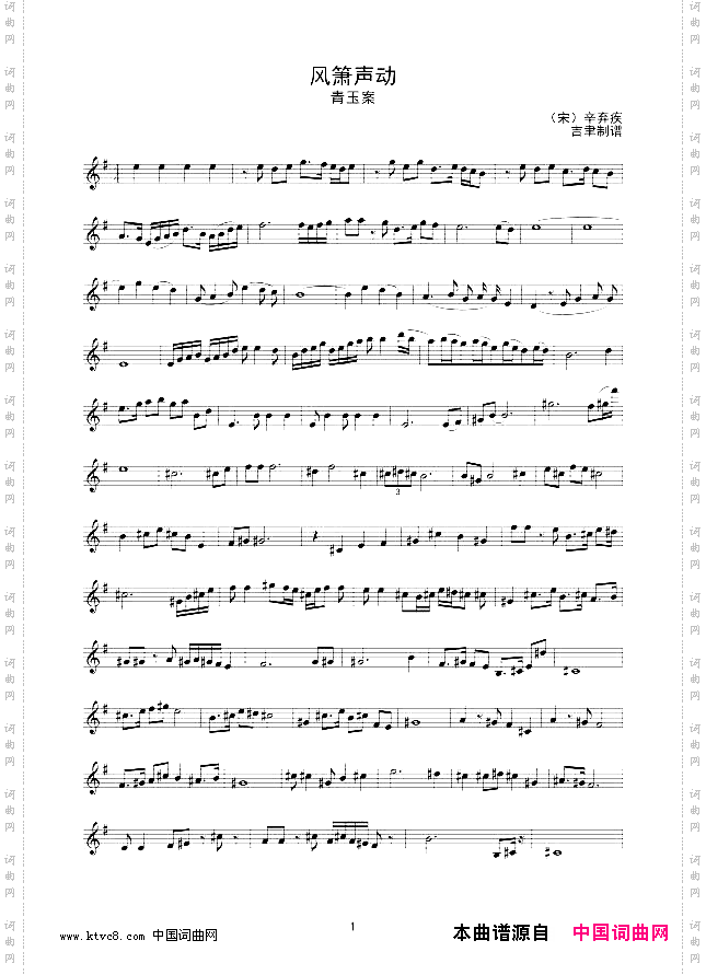 风箫声动线谱