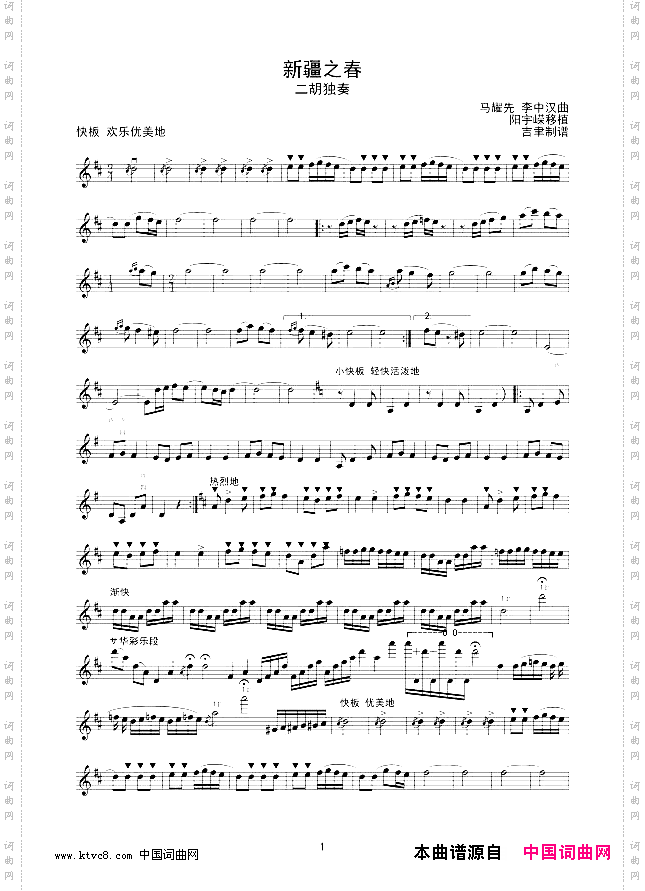 新疆之春二胡独奏线谱