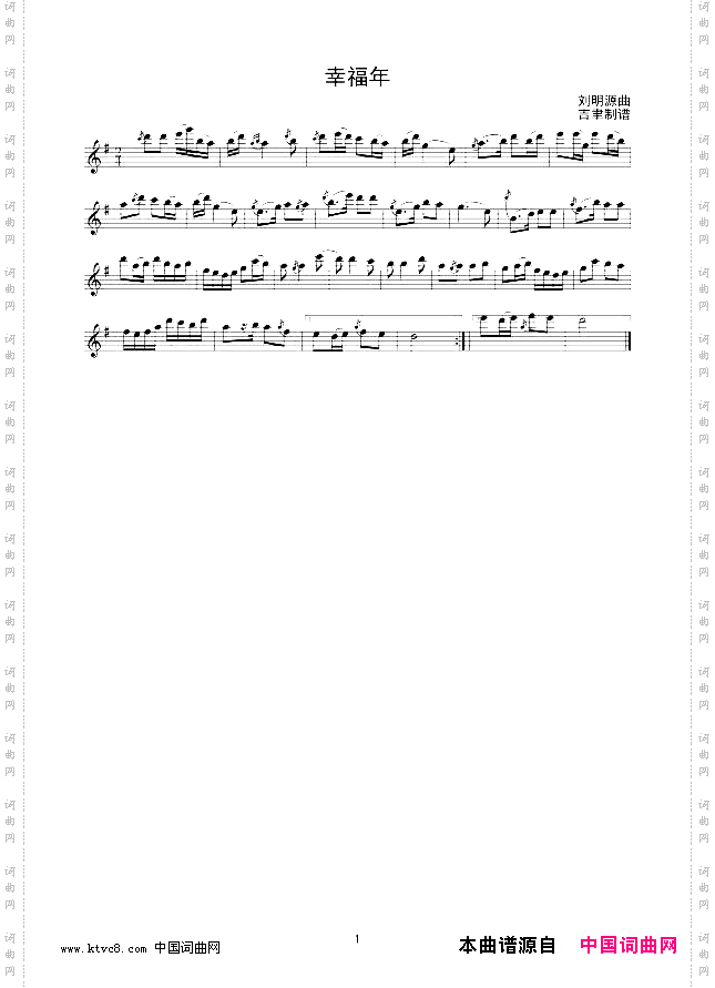 幸福年器乐曲线谱