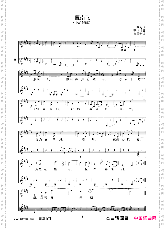 雁南飞中胡伴唱线谱