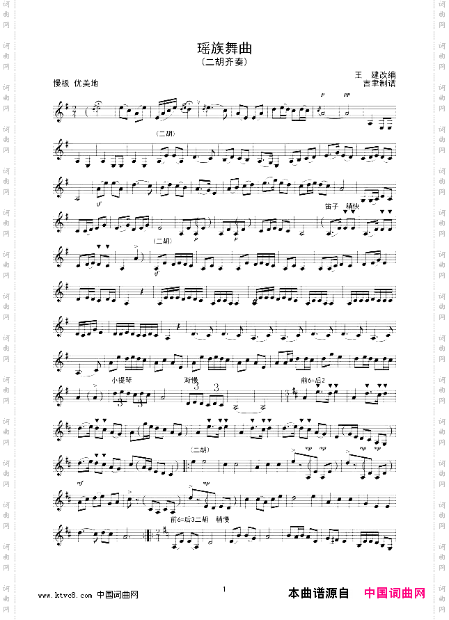 瑶族舞曲_二胡齐奏线谱