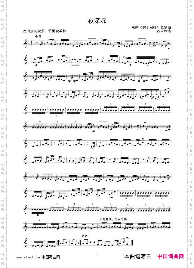 夜深沉线谱