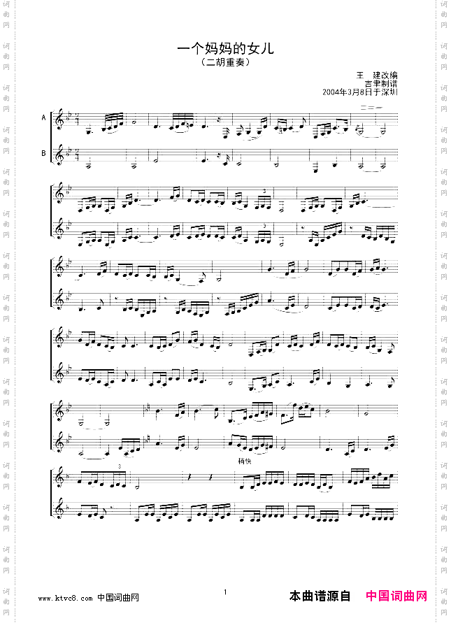 一个妈妈的女儿二胡重奏线谱