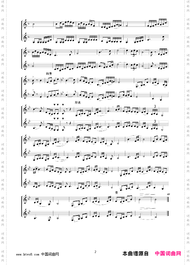 一个妈妈的女儿二胡重奏线谱