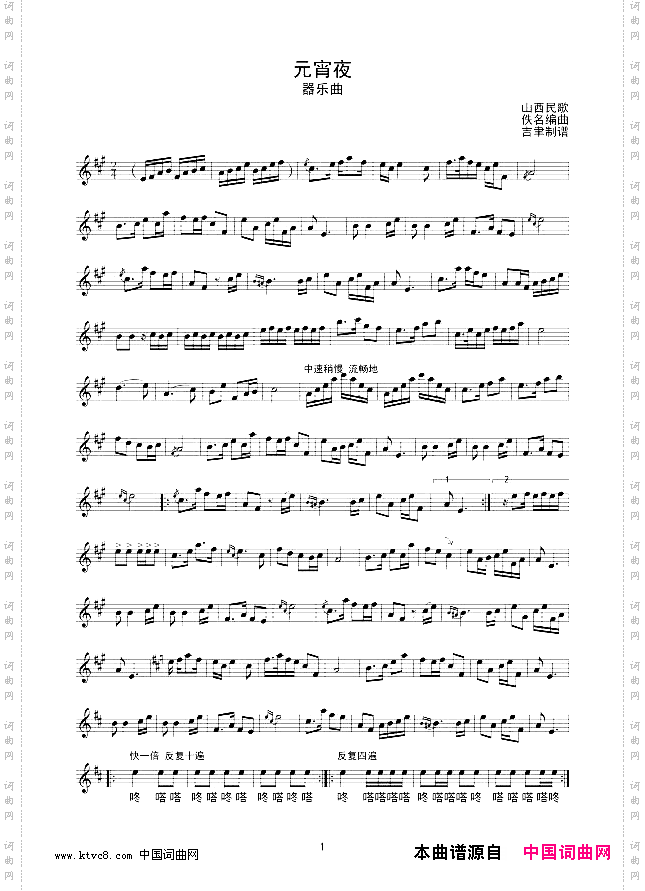 元宵夜器乐曲线谱