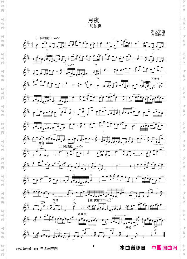 月夜二胡独奏线谱