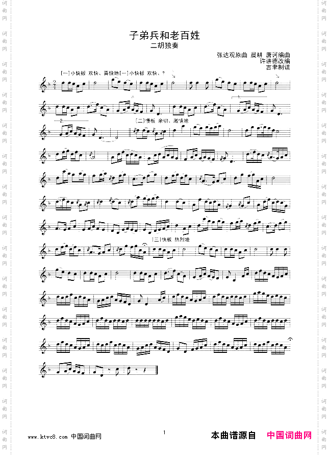 子弟兵和老百姓二胡独奏线谱
