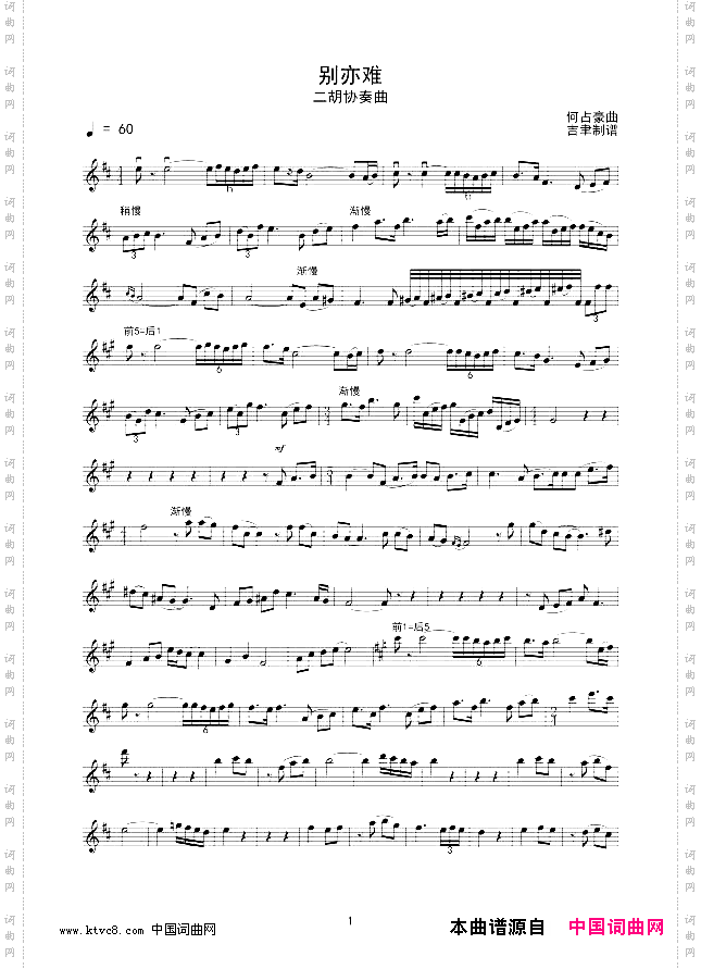 别亦难二胡协奏曲线谱
