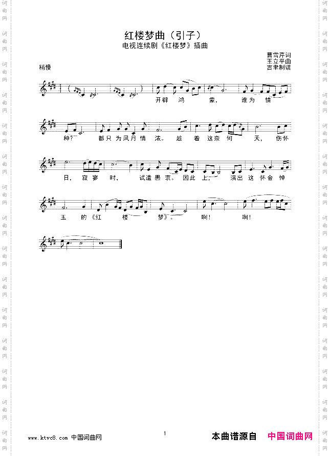 红楼梦曲引子线谱