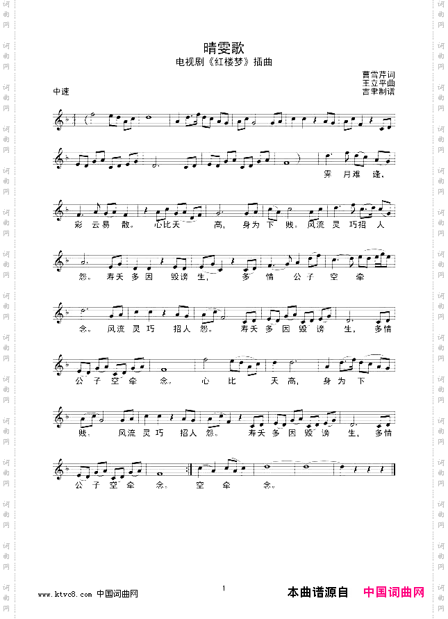 晴雯歌线谱