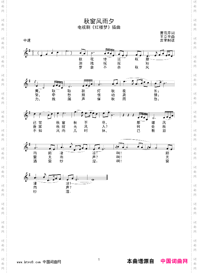秋窗风雨夕_线谱
