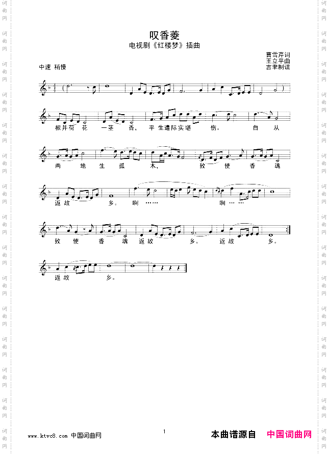 叹香菱线谱