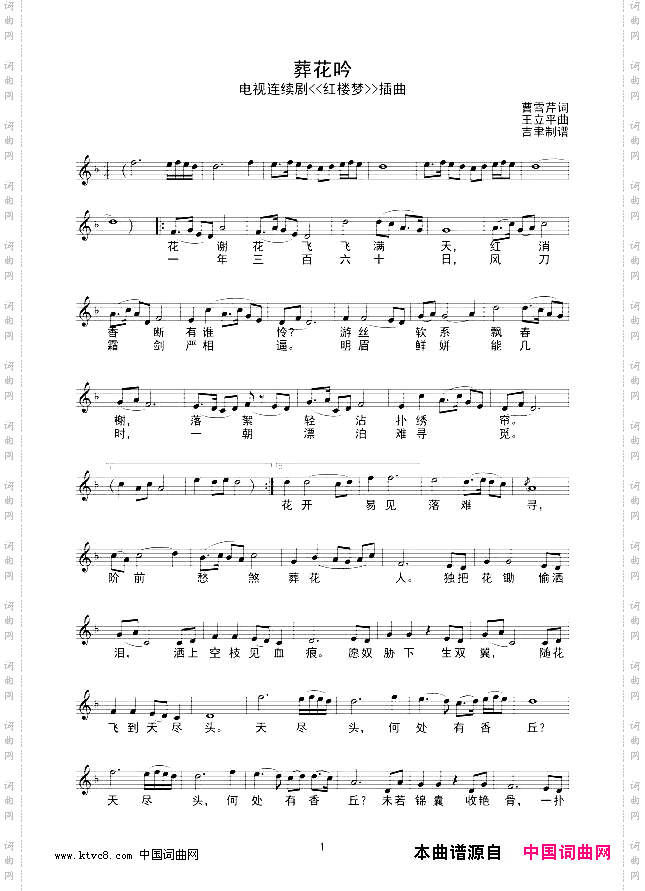 葬花吟线谱