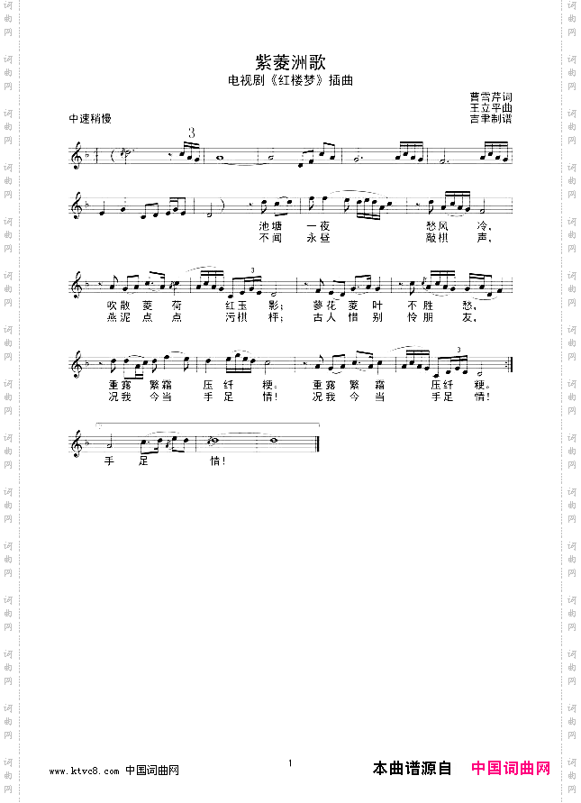 紫菱洲歌线谱