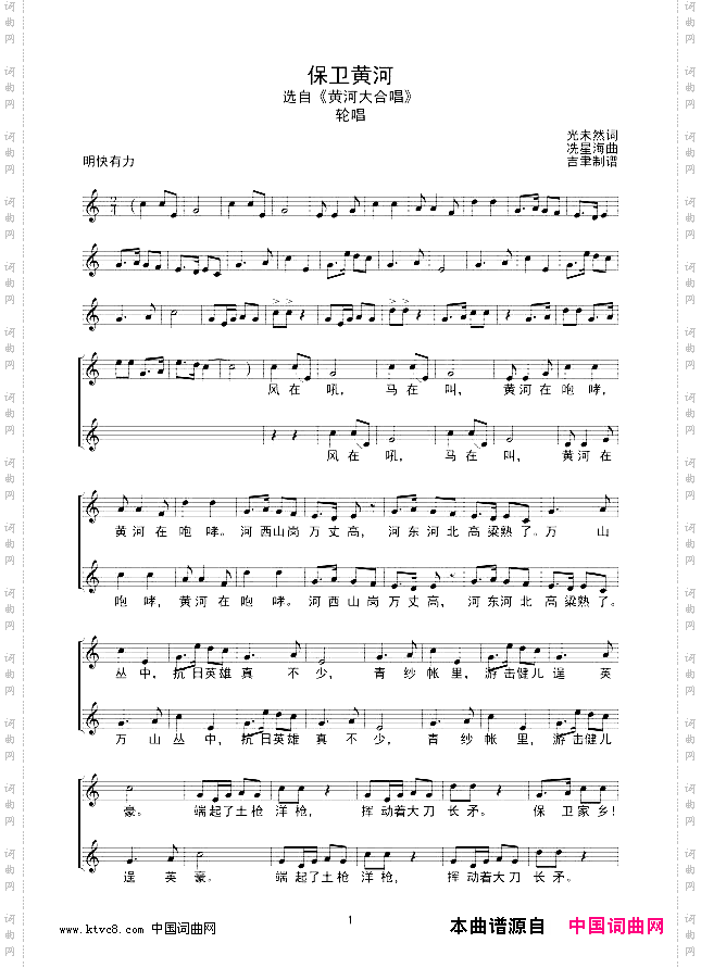 保卫黄河线谱