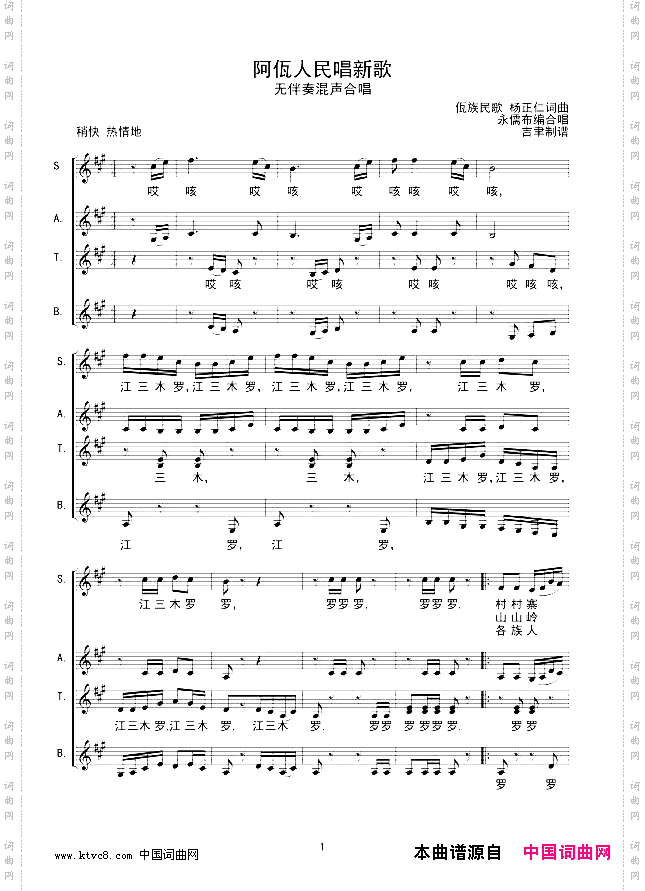 阿佤人民唱新歌无伴奏混声合唱